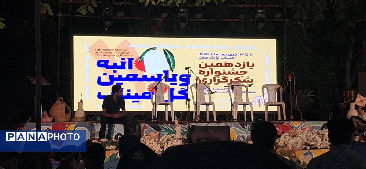 جشنواره‌‌ انبه و یاسمین گل شهرستان میناب