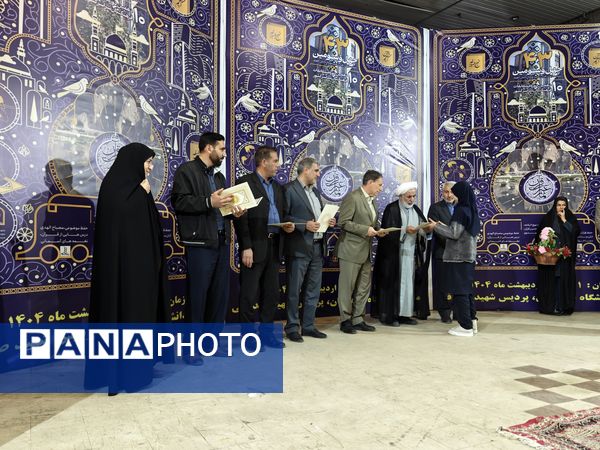 آیین تجلیل از برگزیدگان مسابقات استانی قرآن، عترت و نماز