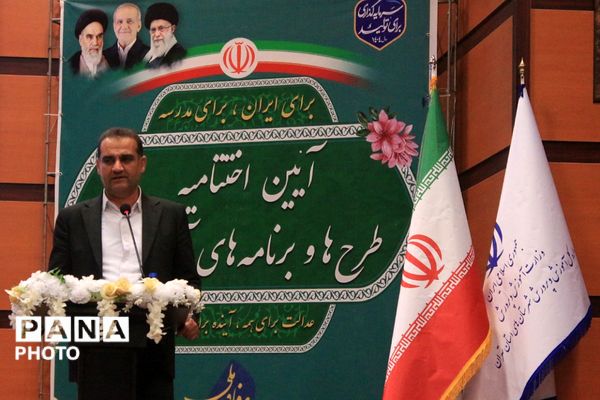 آیین اختتامیه طرح‌ها و برنامه‌های آموزشی بهارستان‌دو