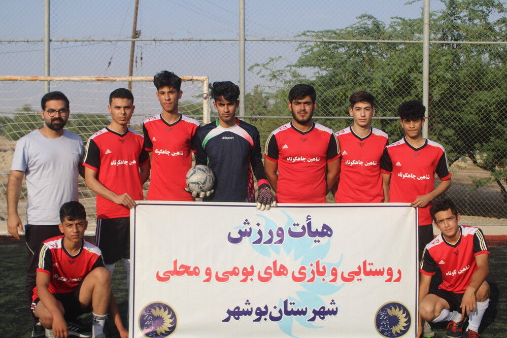 تیم چاهکوتاه قهرمان مسابقات روستایی مینی فوتبال جام پرچم شهرستان بوشهر 