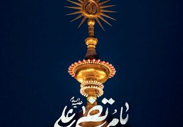 وصف شخصیت الهی حضرت علی(ع)از زبان خبرنگار پانا