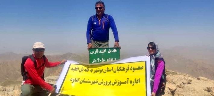 معلمان گناوه ای قله «۴۰۵۰ متری بِل» را فتح کردند