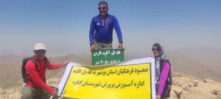 معلمان گناوه ای قله «۴۰۵۰ متری بِل» را فتح کردند