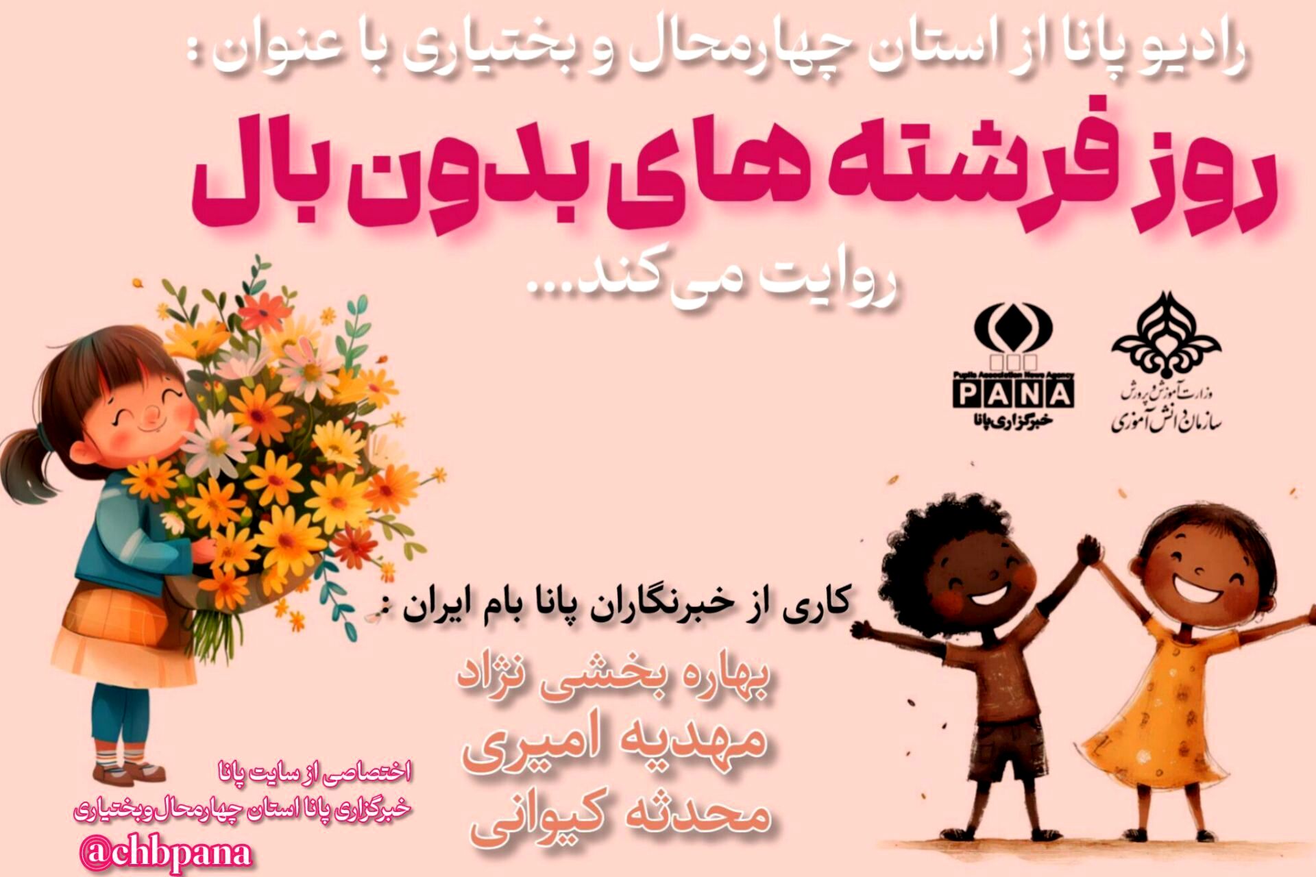 آغاز تابش عشق و کرامت