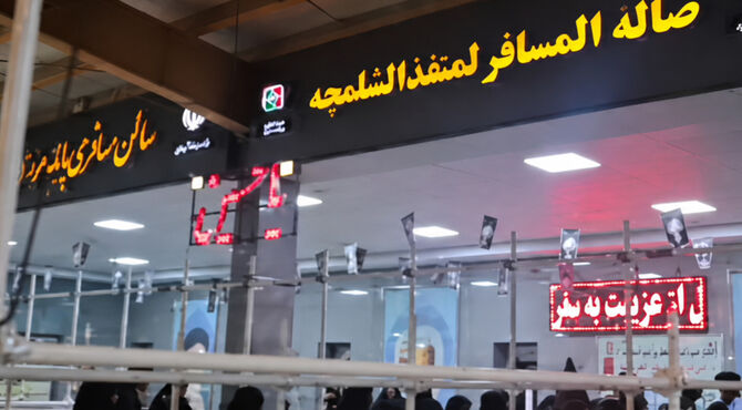 شلمچه؛ گذرگاه استوار عاشقان اربعین