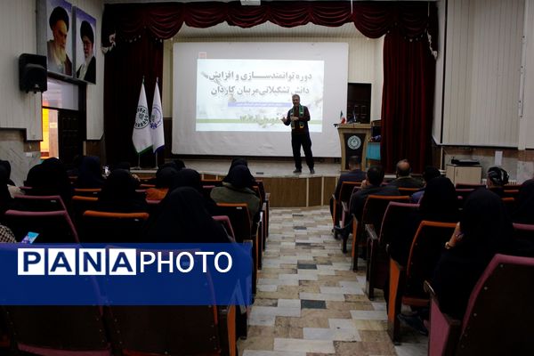 دوره توانمندسازی مربیان کاردان در ارومیه