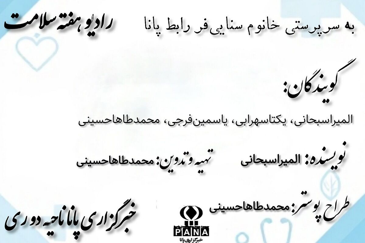 حقیقتی به نام سلامت