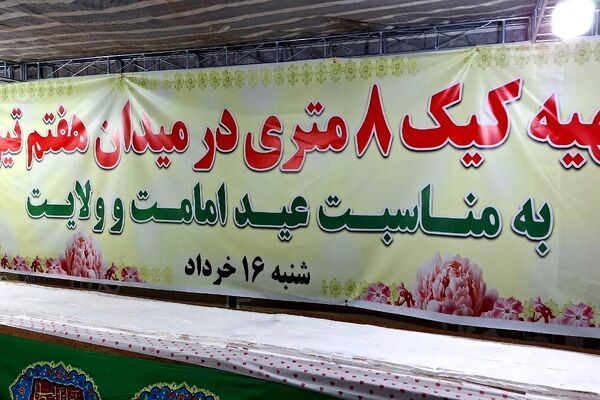 کیک ۸ متری کام پایتخت‌نشینان را شیرین کرد