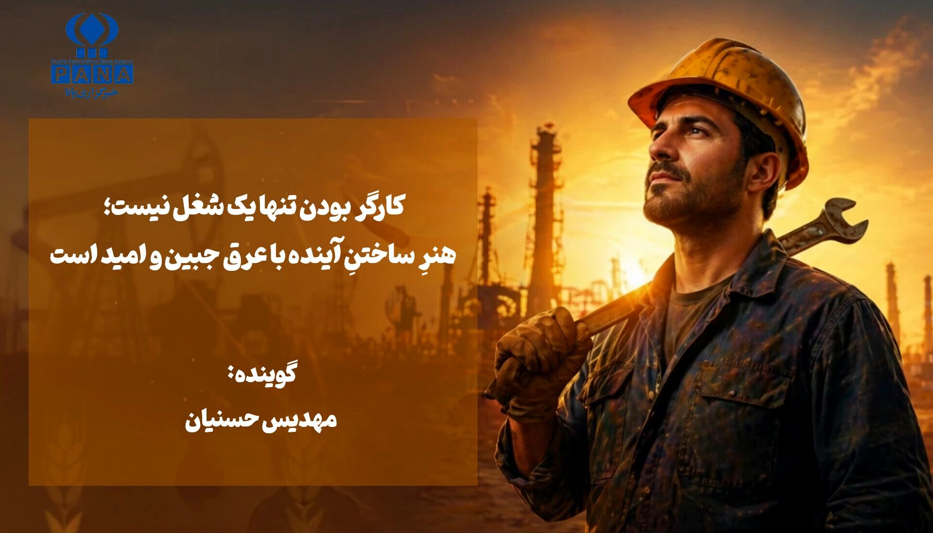 نبض زندگی در دستان توست