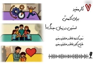 هفت کار مفید برای کاهش استرس در زمان جنگ