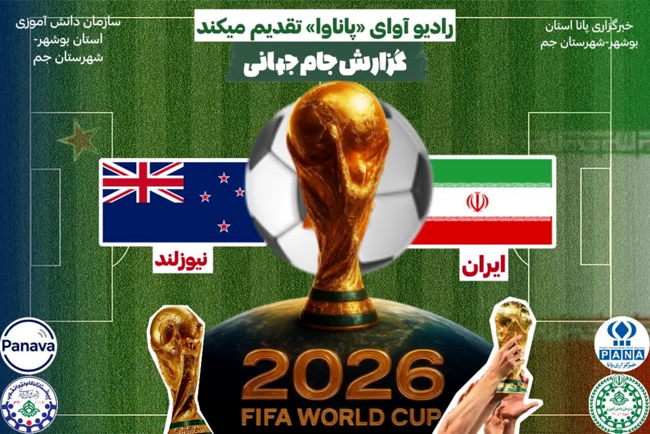 تساوی ایران و نیوزیلند 