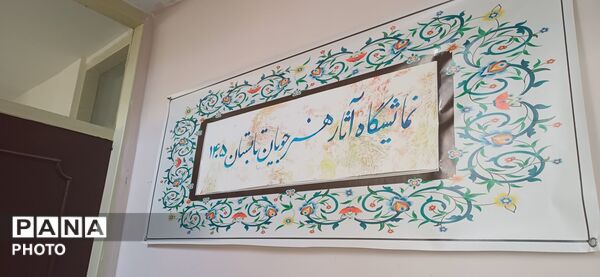 نمایشگاه آثار هنرجویان صریر در درگزین