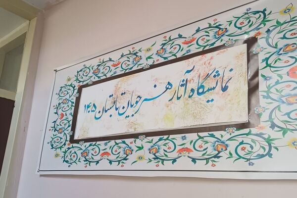 نمایشگاه آثار هنرجویان صریر در درگزین