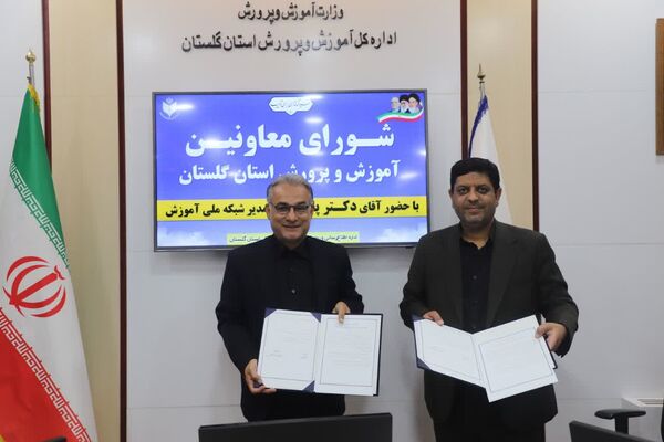 انعقاد تفاهم‌نامه همکاری میان شبکه آموزش سیما و آموزش‌وپرورش گلستان
