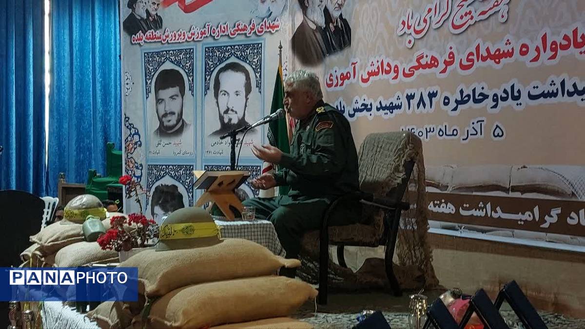 یادواره شهدای فرهنگی در بلده