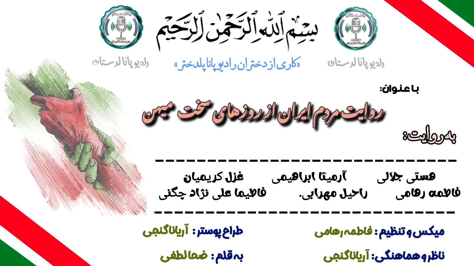 ایران؛ ریشه‌ای که در دلِ سختی قد کشید