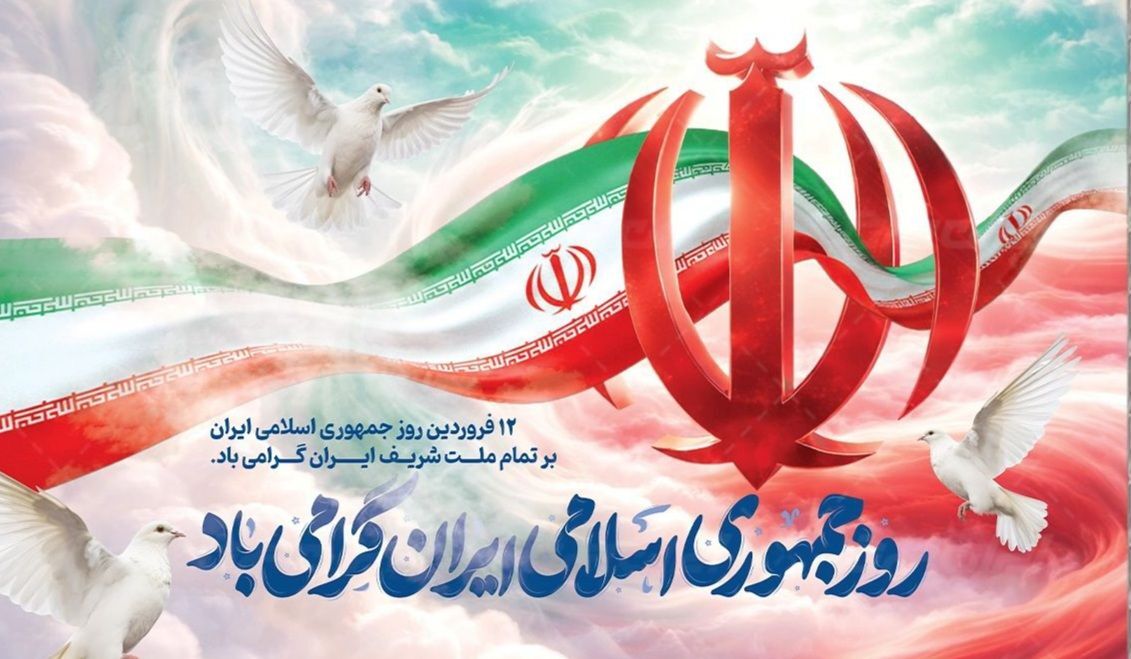 حماسه جاودان ۱۲ فروردین؛ فریاد ۹۸ درصدی ملت برای جمهوری اسلامی
