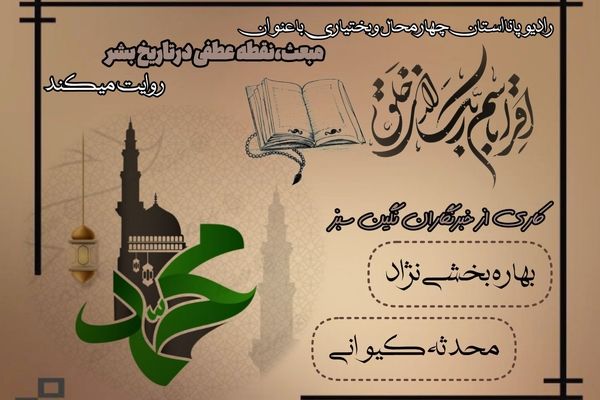 بعثت، نقطه عطفی در تاریخ بشر