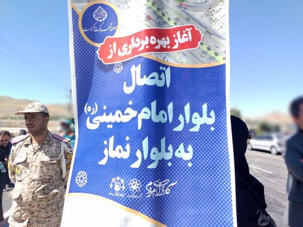 افتتاح تقاطع غیرهمسطح انقلاب؛ اتصال بلوار امام خمینی(ره) به بلوار نماز
