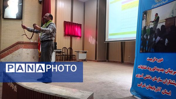 پنجمین روز دوره تربیت مربیان تشکیلات پیشتازان سازمان دانش‌آموزی آذربایجان شرقی