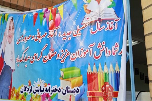 شکوفه‌های لبخند در لردگان نوید سالی پربار در مدارس نیایش و مهرآفرین