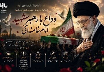آرام بگیر ای جانِ جاوید