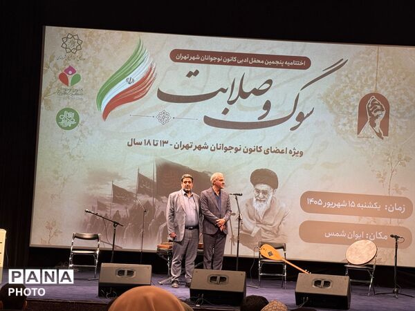 اختتامیه رویداد ادبی سوگ و صلابت در تهران