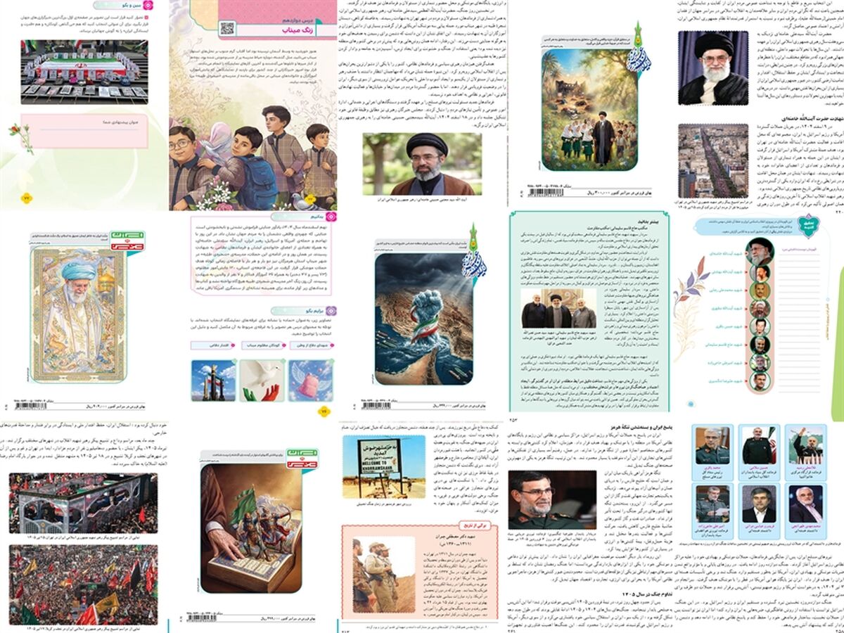 روایت جنگ‌های تحمیلی دوم و سوم و شهادت رهبر معظم انقلاب اسلامی در کتاب‌های درسی/ تجلی ایران عزیز در پشت جلد کتاب‌های درسی