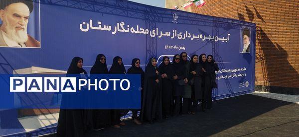 آیین بهره برداری از سرای محله نگارستان در شهرستان فردیس