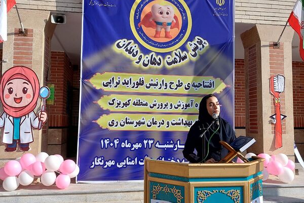 افتتاحیه پویش سلامت دهان و دندان و اجرای طرح وارنیش فلوراید در منطقه کهریزک 