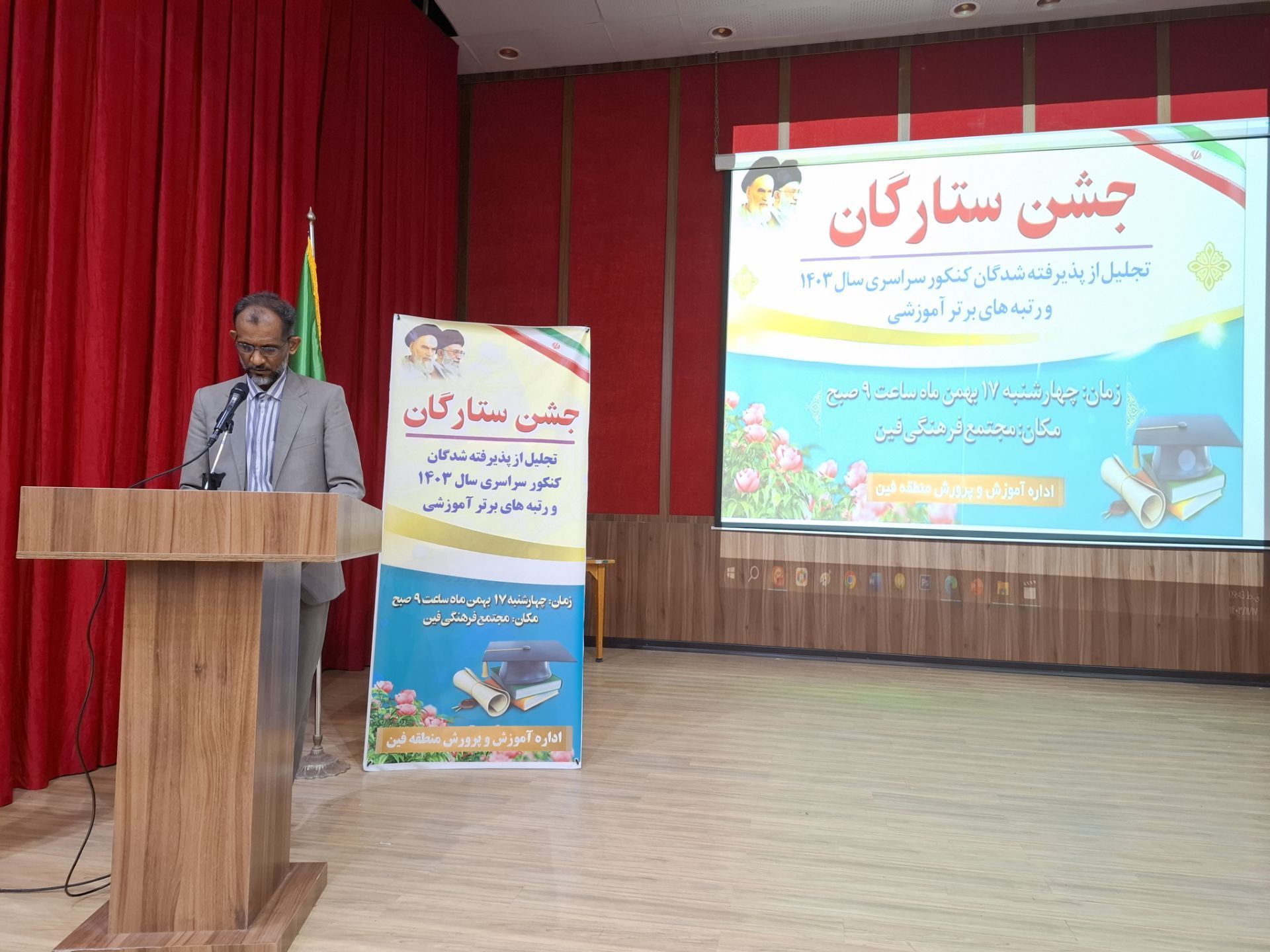 تجلیل از ستارگان برتر در فین