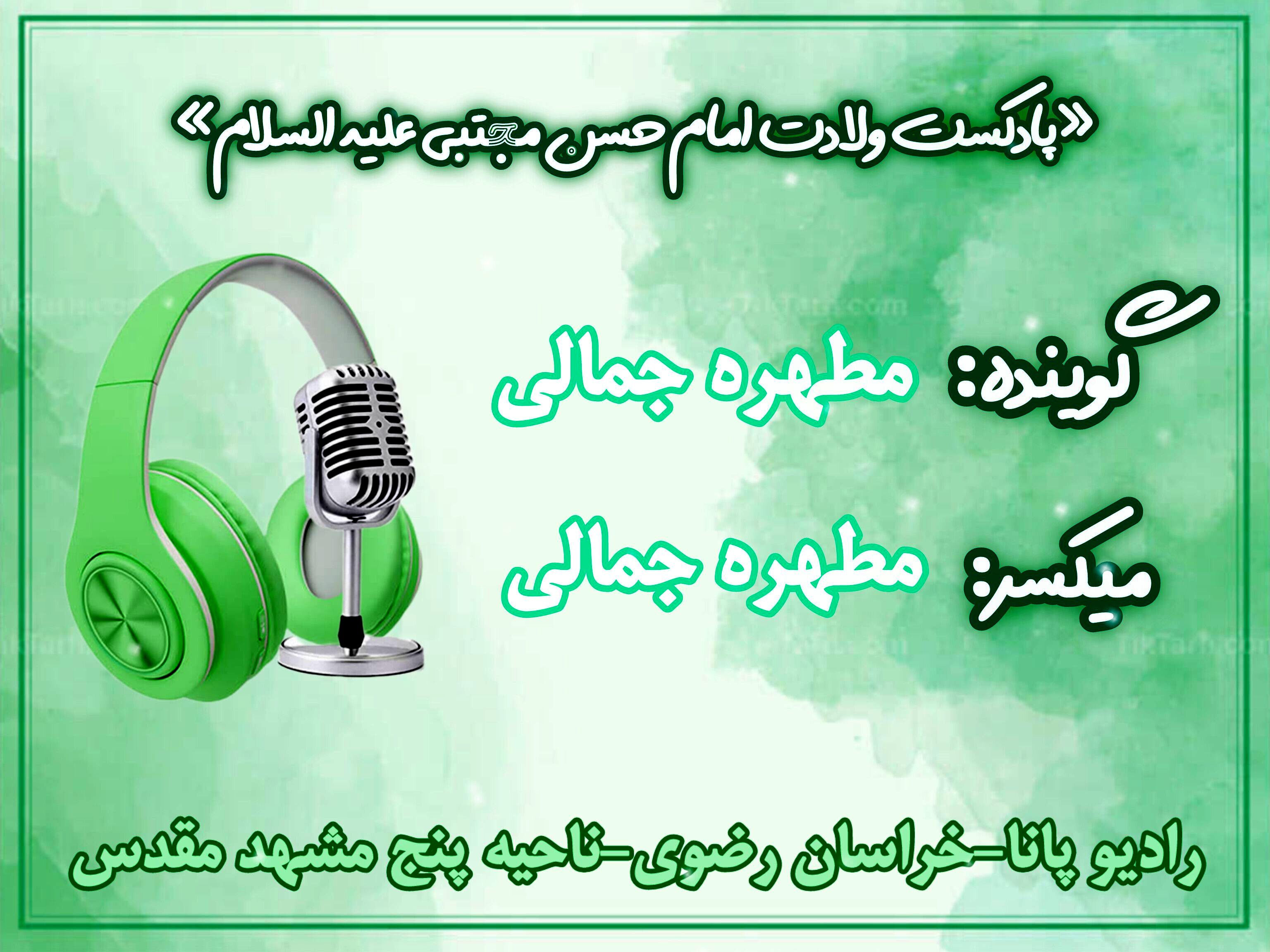 دکلمه خوانی توسط دانش‌آموز خبرنگار پانا به‌مناسبت ولادت امام حسن مجتبی(ع)