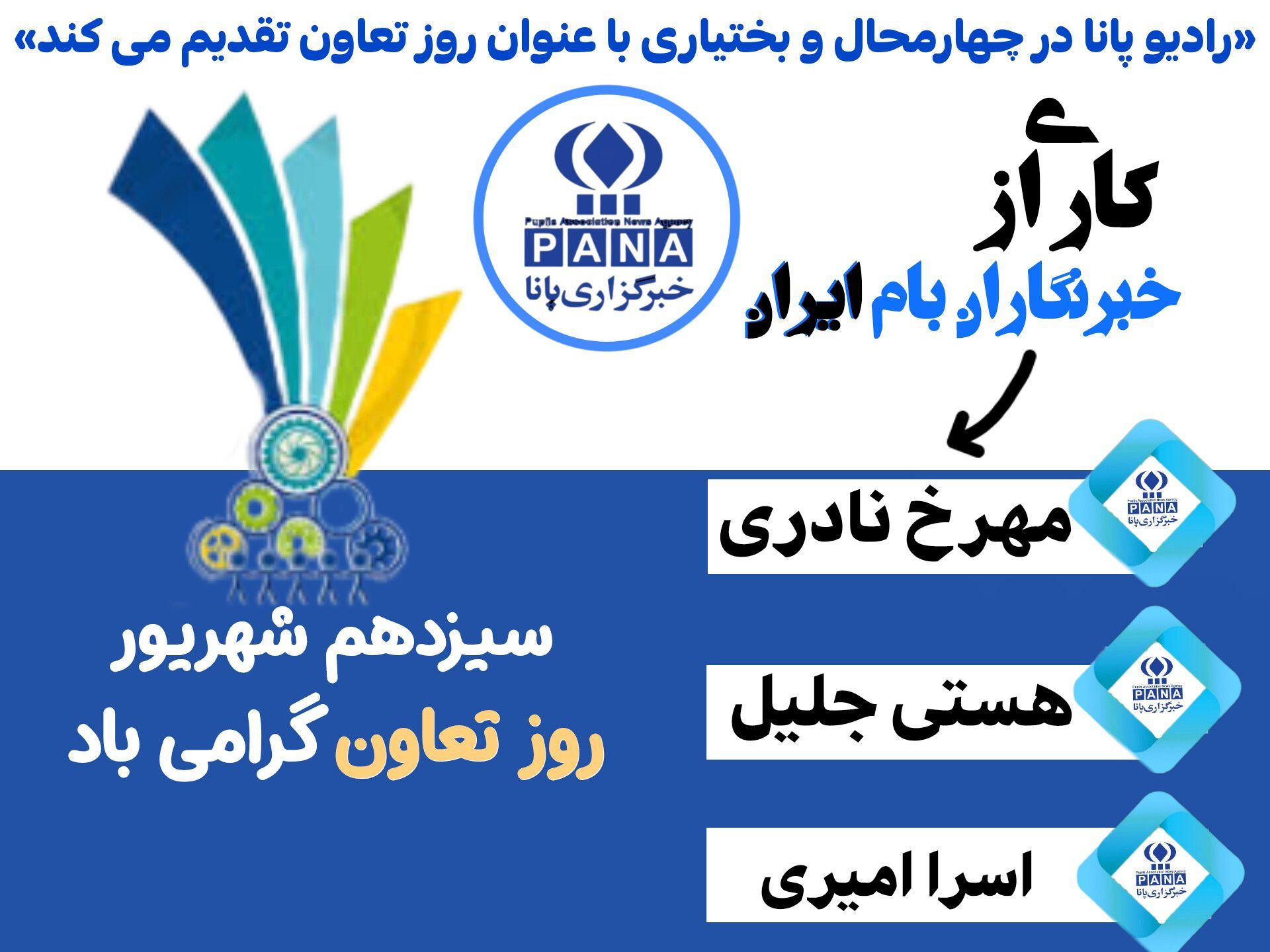 روز تعاون یادآور قدرت همدلی و مشارکت مردمی