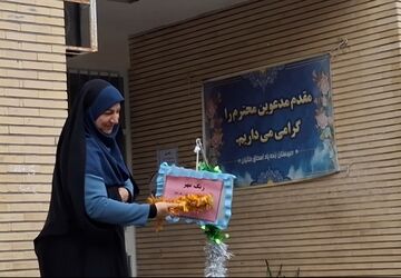 زنگ مهر به صدا درآمد؛ مدارس دوباره جان گرفتند
