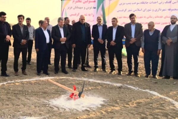  جایگاه سوخت کرفس با هدف ایجاد زیرساخت‌های رفاهی و تسهیل تردد هموطنان آغاز شد