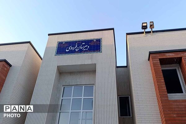 بازدید مدیران کل آموزش و پرورش و نوسازی مدارس از دبیرستان سبز فردوسی بجنورد
