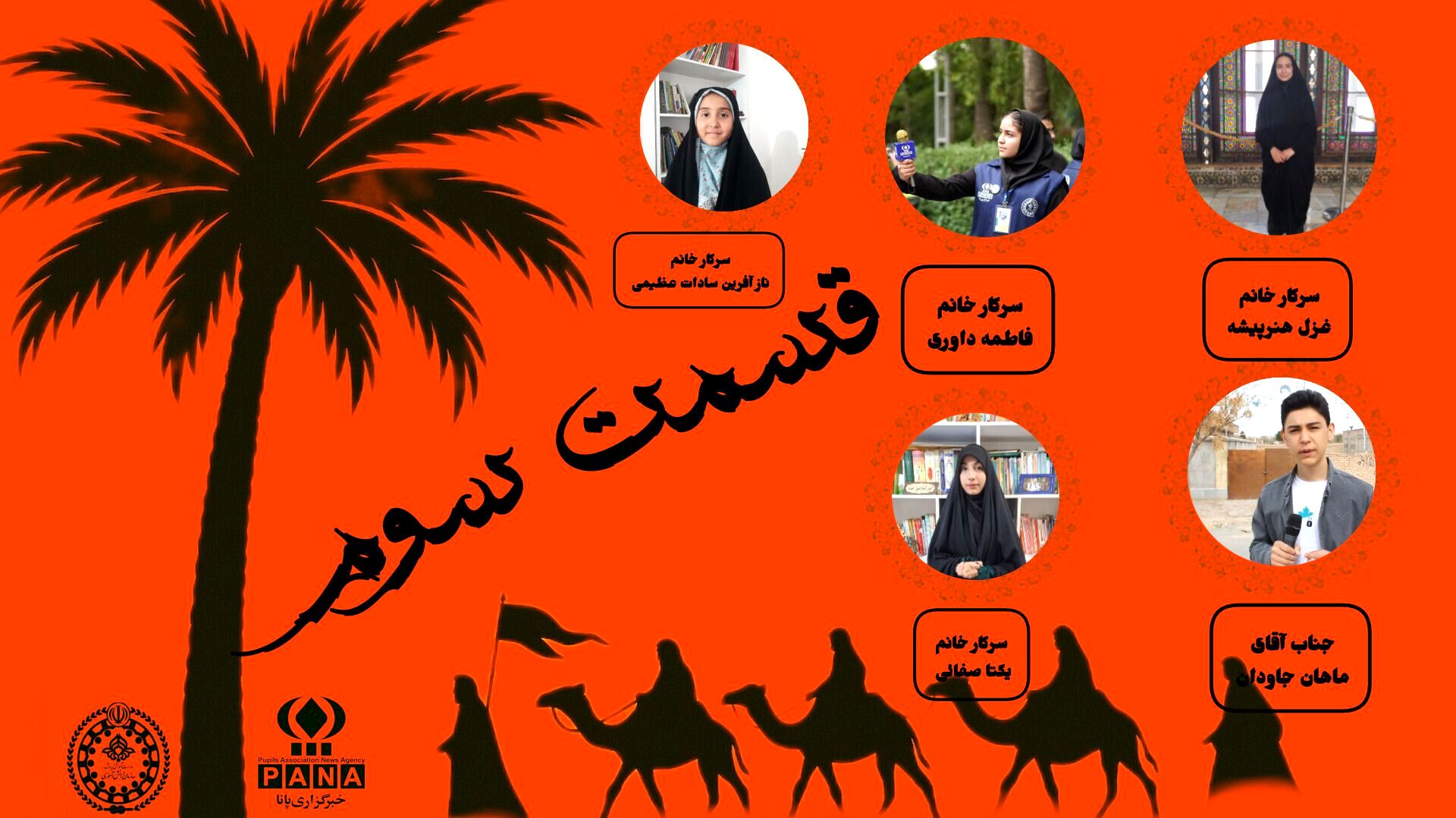 استقرار در کربلا و پیمان با امام