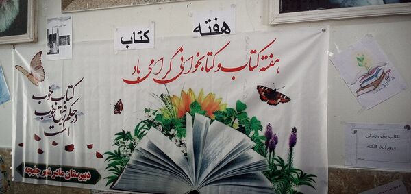 نشست هفته کتاب‌وکتابخوانی در شهر چلیچه