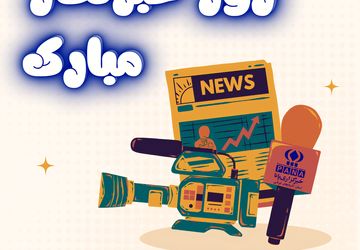 ما روایتگران حقیقت هستیم