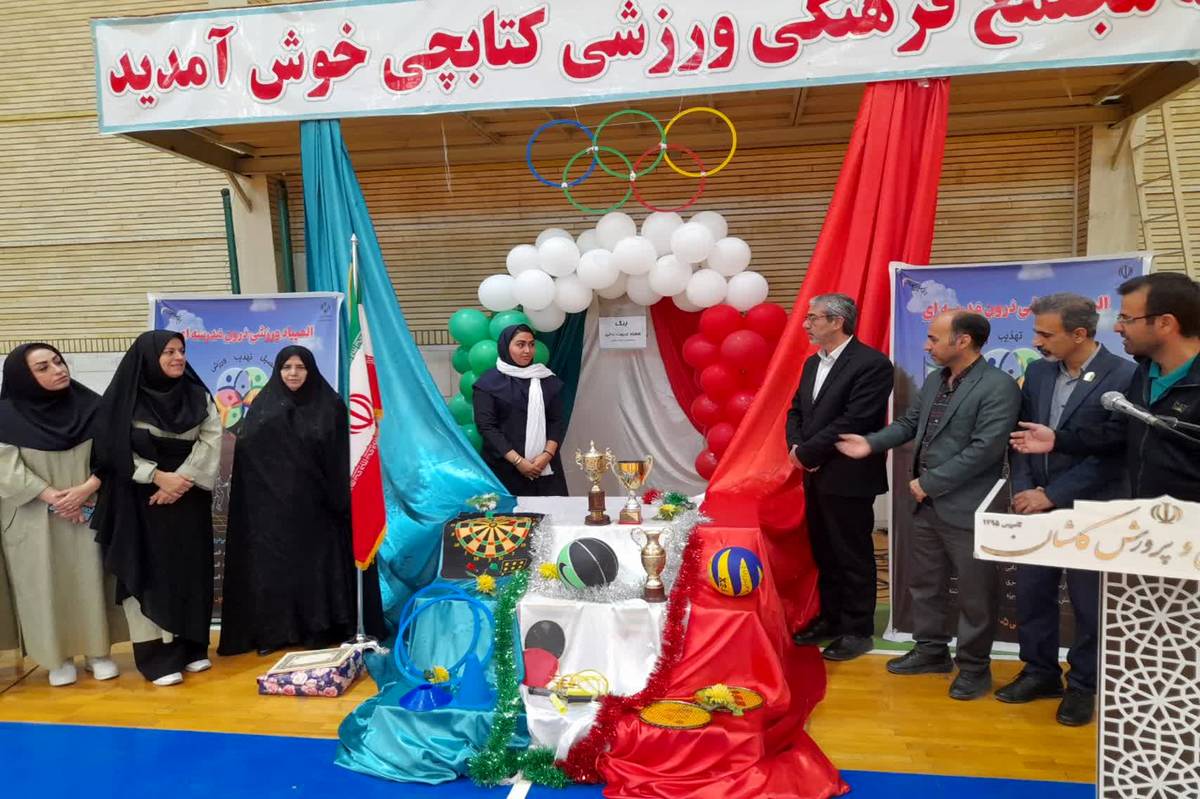 شروع پرانرژی المپیاد ورزشی هنرستان دخترانه کتابچی کاشان همزمان با هفته تربیت بدنی