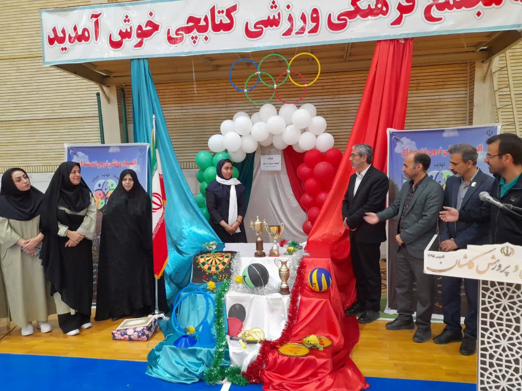 شروع پرانرژی المپیاد ورزشی هنرستان دخترانه کتابچی کاشان همزمان با هفته تربیت بدنی