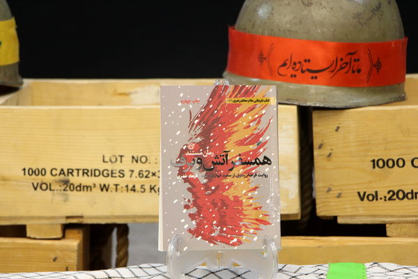 نشست بررسی کتاب همسفر آتش و برف یزد