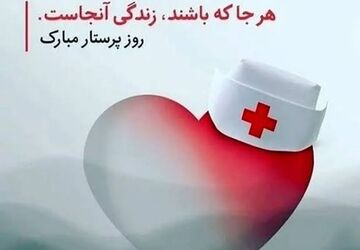 دانش‌آموزان مدرسه شهید حسینی روز پرستار را جشن گرفتند
