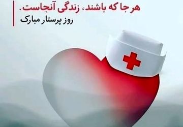 دانش‌آموزان مدرسه شهید حسینی روز پرستار را جشن گرفتند