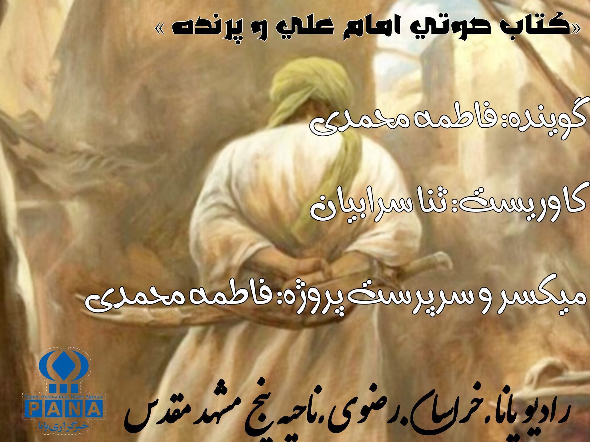 کتاب صوتی امام علی و پرنده قسمت سوم