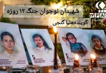 دانش‌آموزان نوجوان شهید؛ ستارگان خاموش‌نشدنی