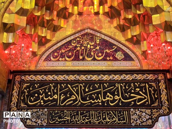 قطعه ای از بهشت به نام کربلا