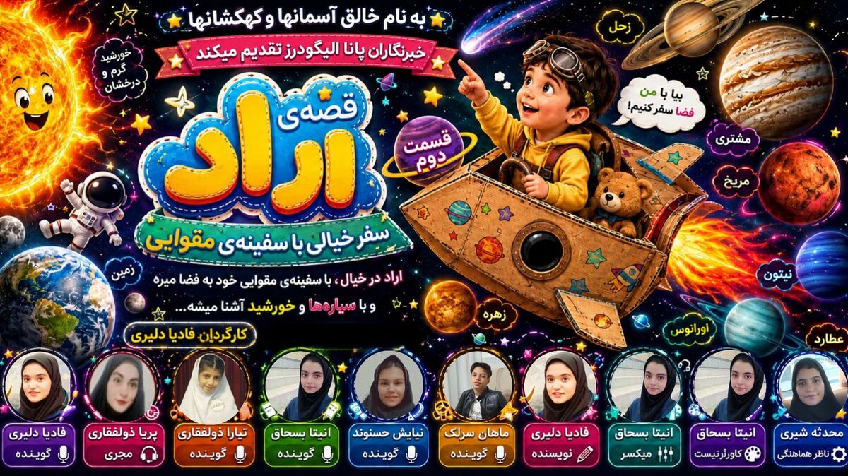 سفر غول‌های گازی و سرزمین سرخ