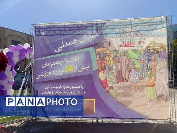 افتتاح زمین چمن هنرستان تربیت بدنی محمد شهرستانی ناحیه ۶ مشهد