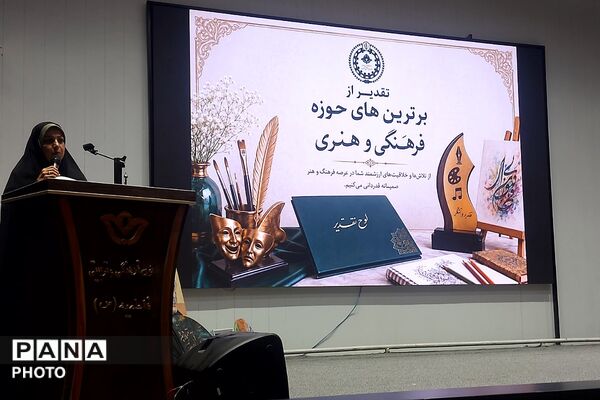  تقدیر از منتخبین سازمان دانش‌آموزی، خبرگزاری پانا و مسابقات فرهنگی و هنری 